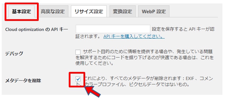 EWWW基本設定