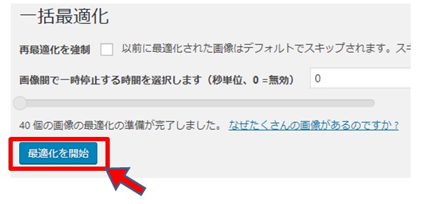最適化をクリック