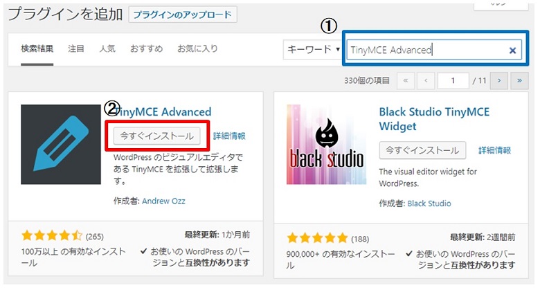 TinyMCE-Advanced検索