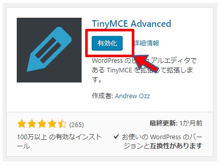 TinyMCE-Advanced有効化