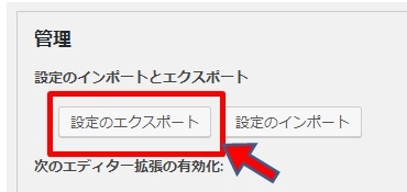設定のエクスポート