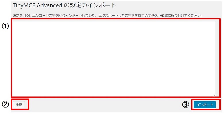 TinyMCE-Advancedの設定のインポート