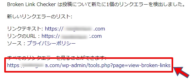 リンクエラーメール