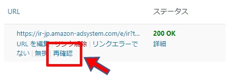 リンク再確認
