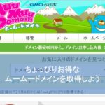 ムームードメイン