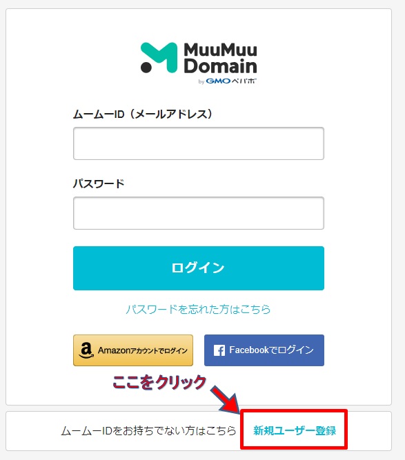新規ユーザー登録