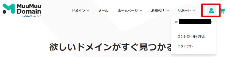 ムームードメイン