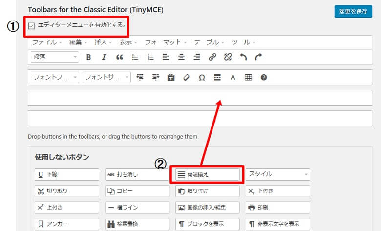 ClassicEditor設定