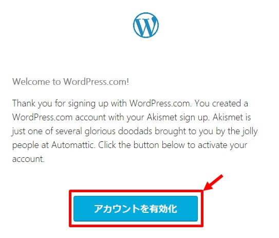 アカウントの有効化