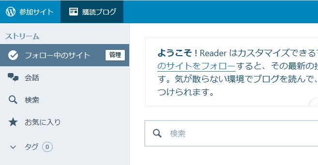 WordPress.com管理画面