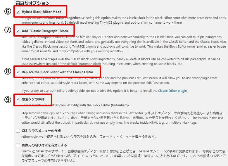 高度な設定