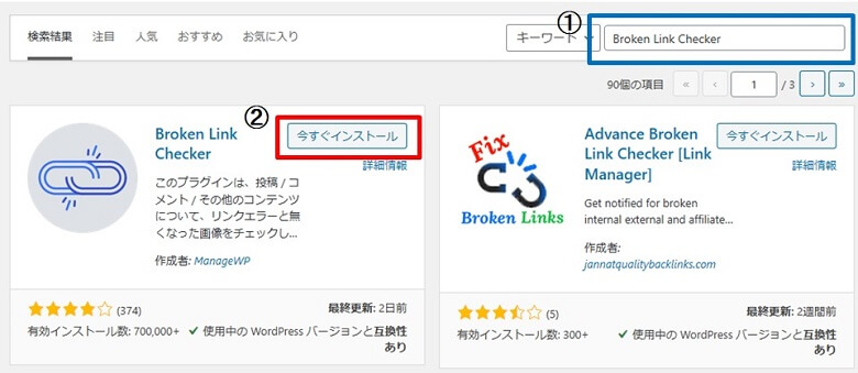 プラグインインストール
