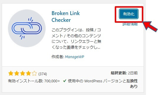 プラグイン有効化