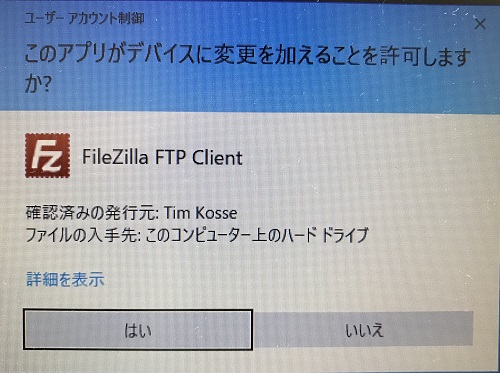 インストール確認画面