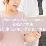 Wordpress_Popular_posts