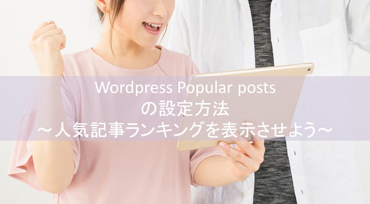 Wordpress_Popular_posts