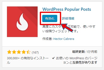 プラグイン有効化