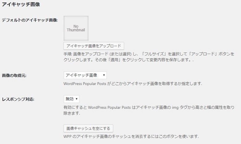 アイキャッチ画像設定