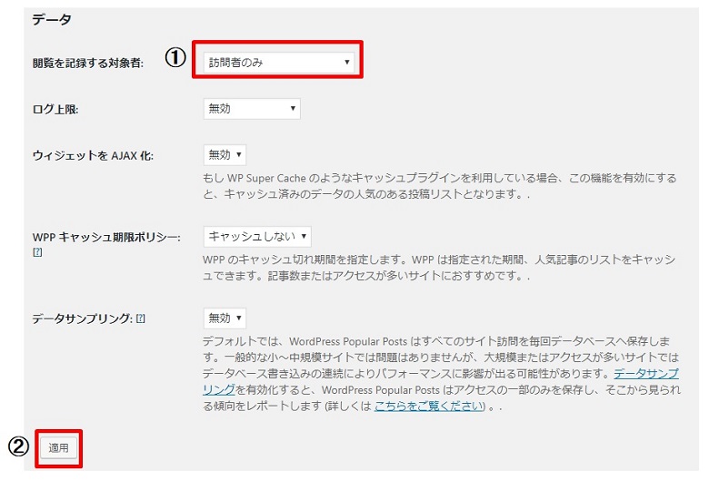 統計情報のデータ設定