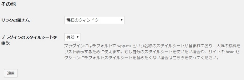 その他設定