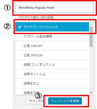 ウィジェット選択