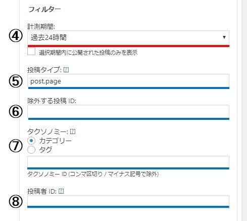 ウィジェット設定2