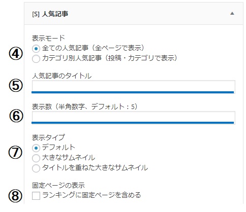 ウィジェット設定6