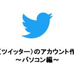ツイッターアイコン