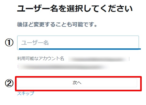 ユーザー名登録