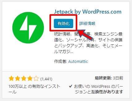 プラグイン有効化