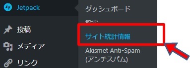 サイト統計情報へ移動