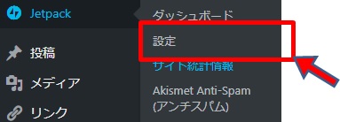 Jetpack設定画面に移動