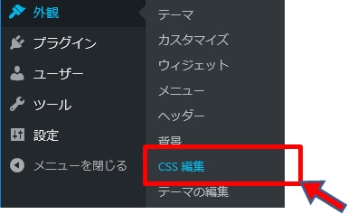 CSS編集に移動