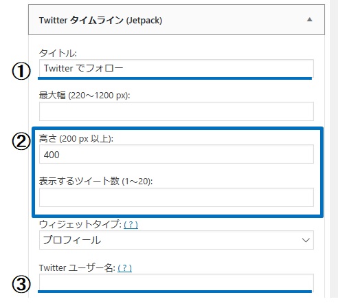 Twitterタイムライン設定1
