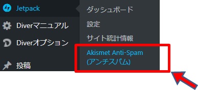 Akismet_Anti-Spam設定画面に移動