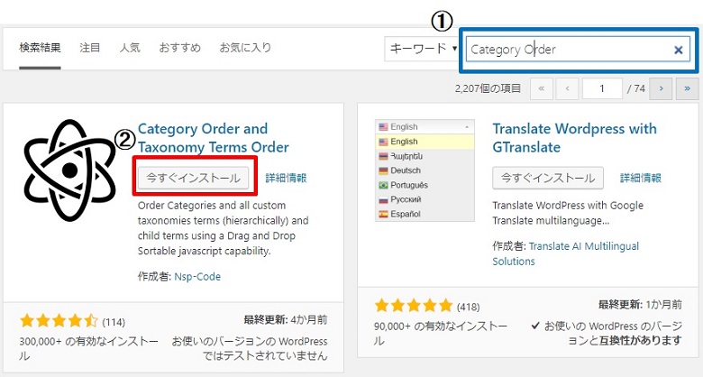 プラグインインストール