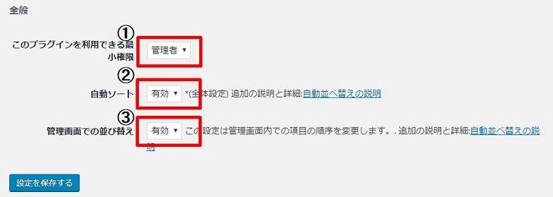 Category設定変更画面