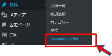 タクソノミーオーダーへ移動