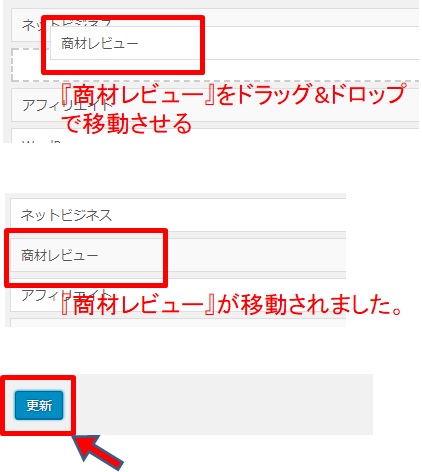 カテゴリーの移動