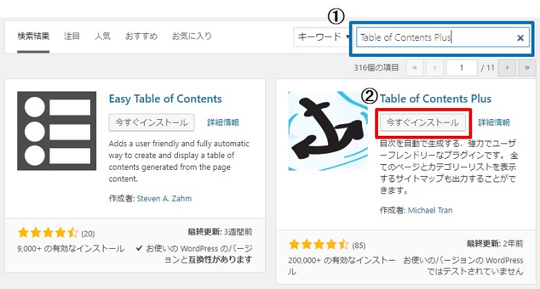 プラグインインストール