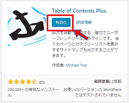 プラグイン有効化