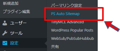Ps-Auto-Sitemap設定画面へ移動
