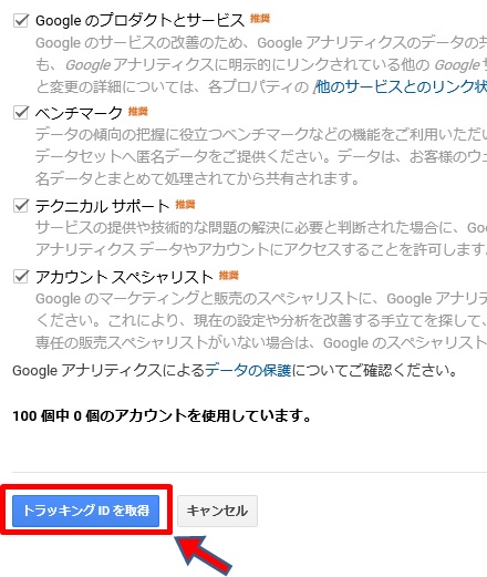トラッキングIDを取得