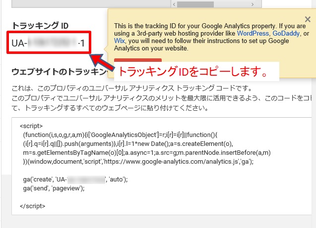 トラッキングIDをコピー
