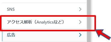 アクセス解析へ移動
