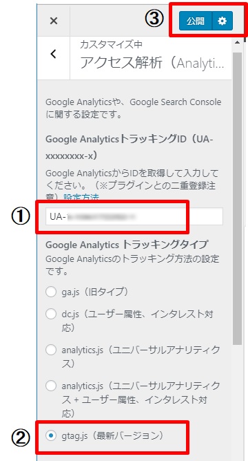 アクセス解析設定画面