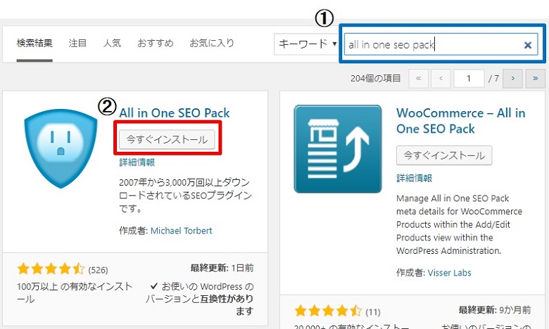 プラグインインストール