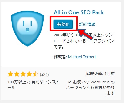 プラグイン有効化