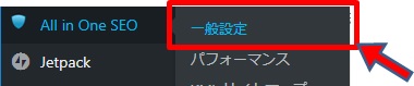 All-in-One-SEO一般設定へ移動