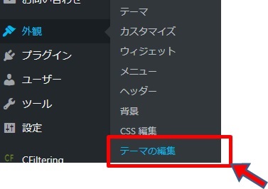 テーマの編集へ移動